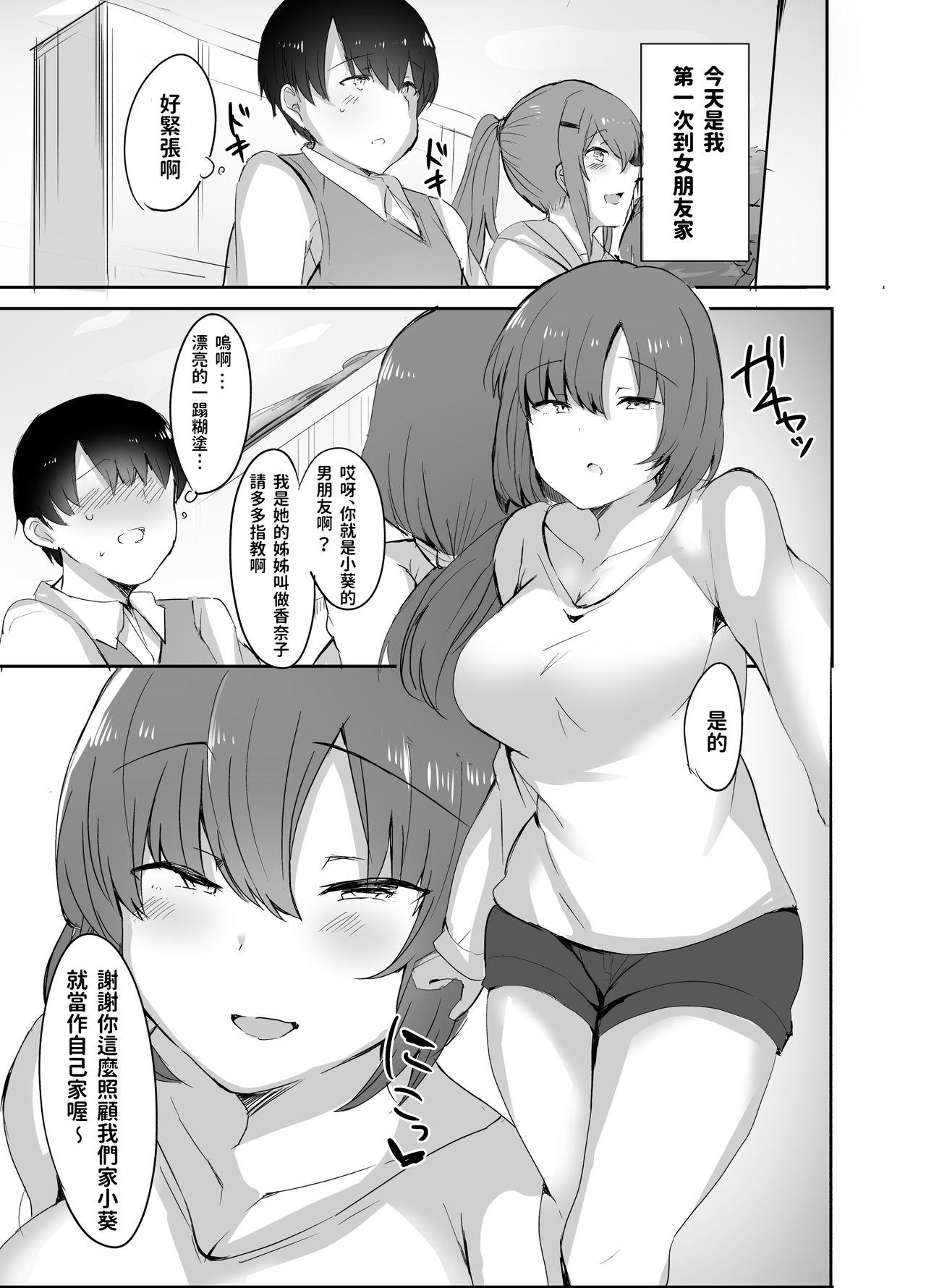 ぼくの初めての相手は彼女のお姉さん[サブリミナル大回転 (うらすけ)]  [中国翻訳] [DL版](24页)