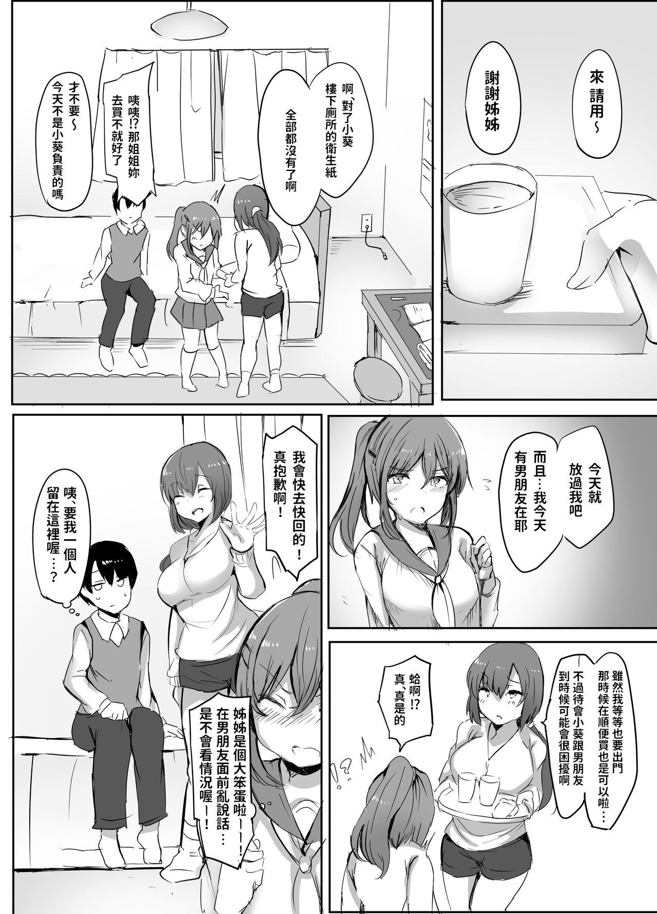 ぼくの初めての相手は彼女のお姉さん[サブリミナル大回転 (うらすけ)]  [中国翻訳] [DL版](24页)