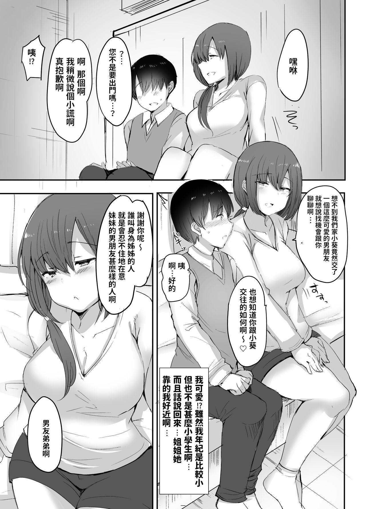 ぼくの初めての相手は彼女のお姉さん[サブリミナル大回転 (うらすけ)]  [中国翻訳] [DL版](24页)