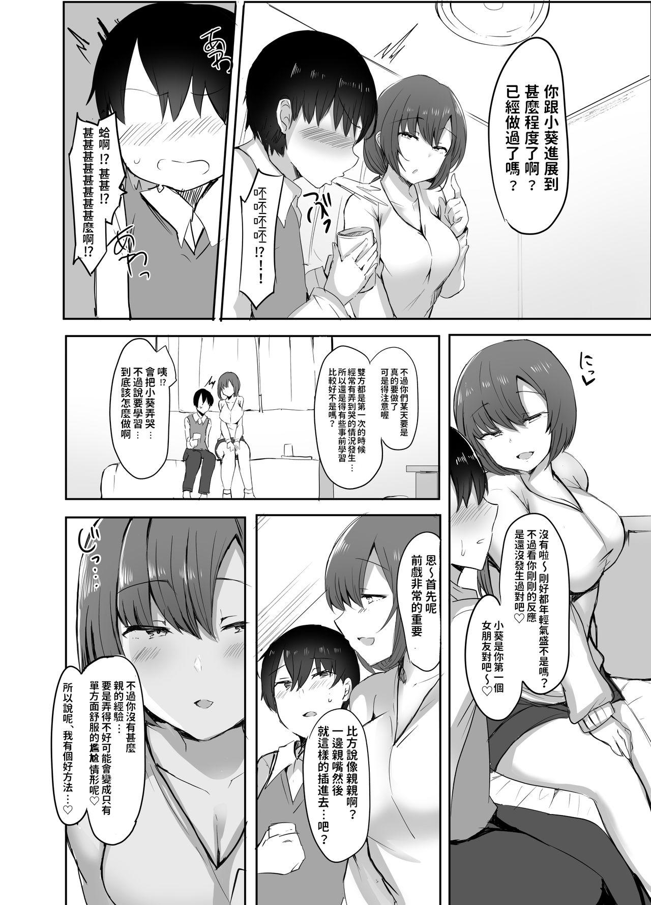 ぼくの初めての相手は彼女のお姉さん[サブリミナル大回転 (うらすけ)]  [中国翻訳] [DL版](24页)