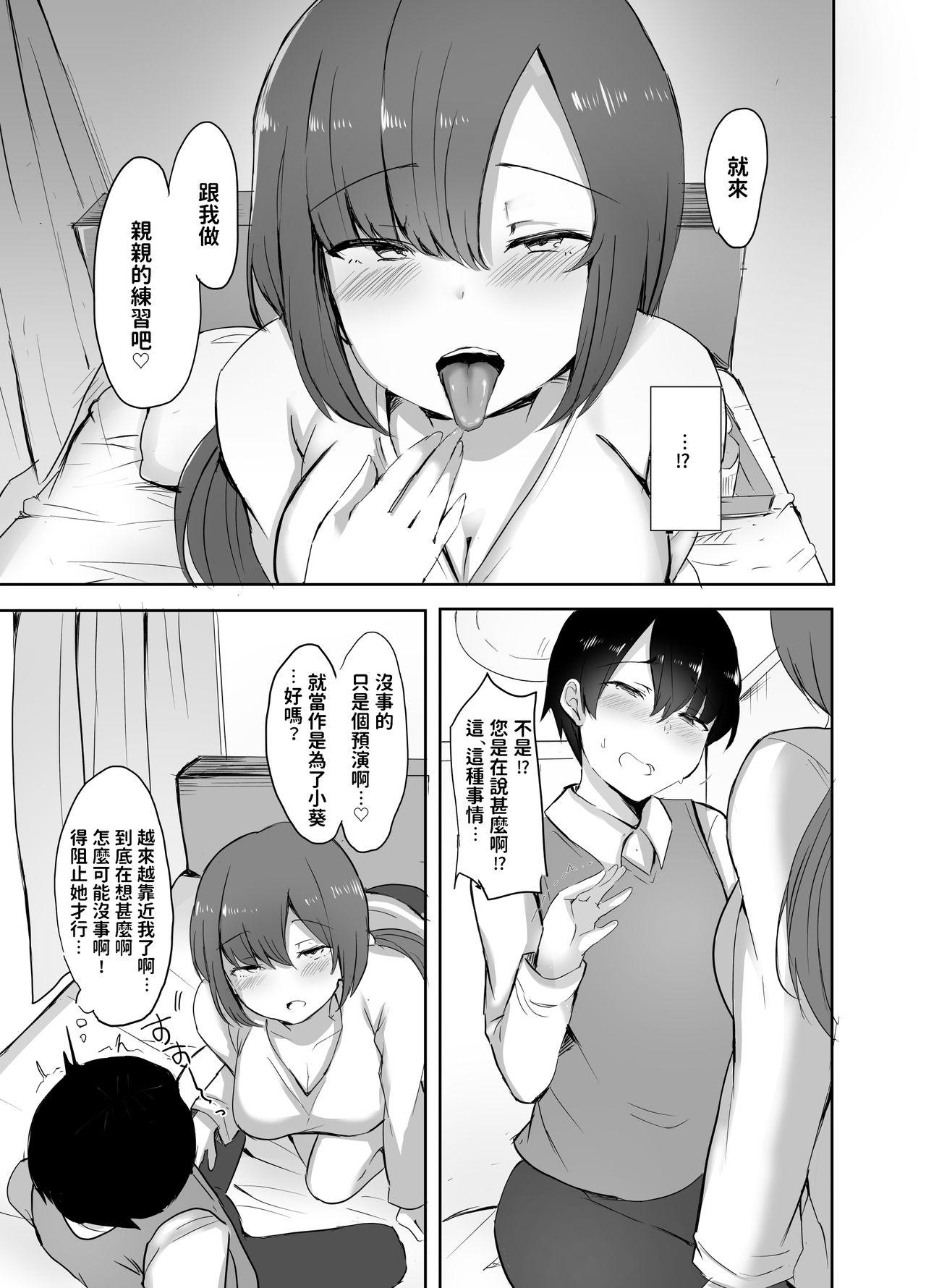 ぼくの初めての相手は彼女のお姉さん[サブリミナル大回転 (うらすけ)]  [中国翻訳] [DL版](24页)