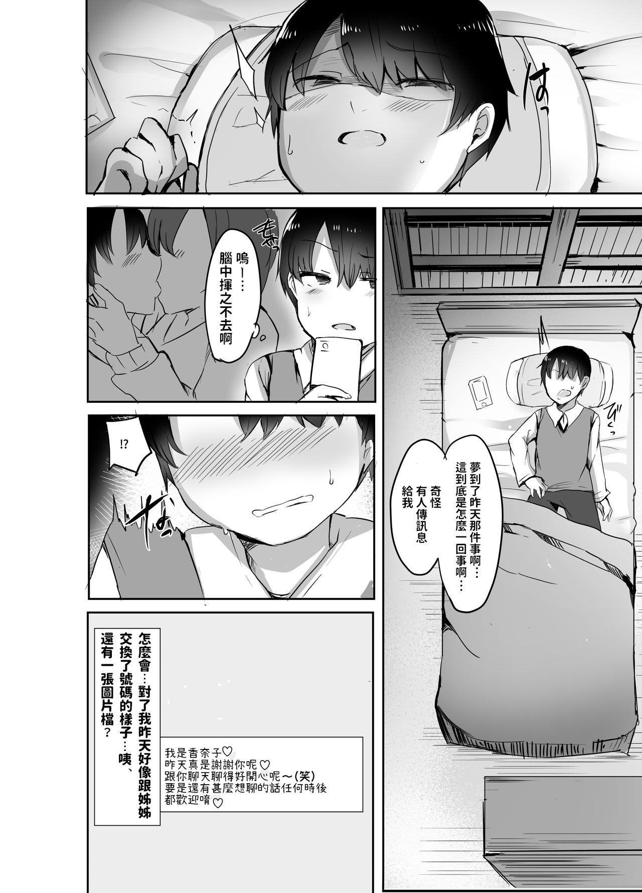 ぼくの初めての相手は彼女のお姉さん[サブリミナル大回転 (うらすけ)]  [中国翻訳] [DL版](24页)