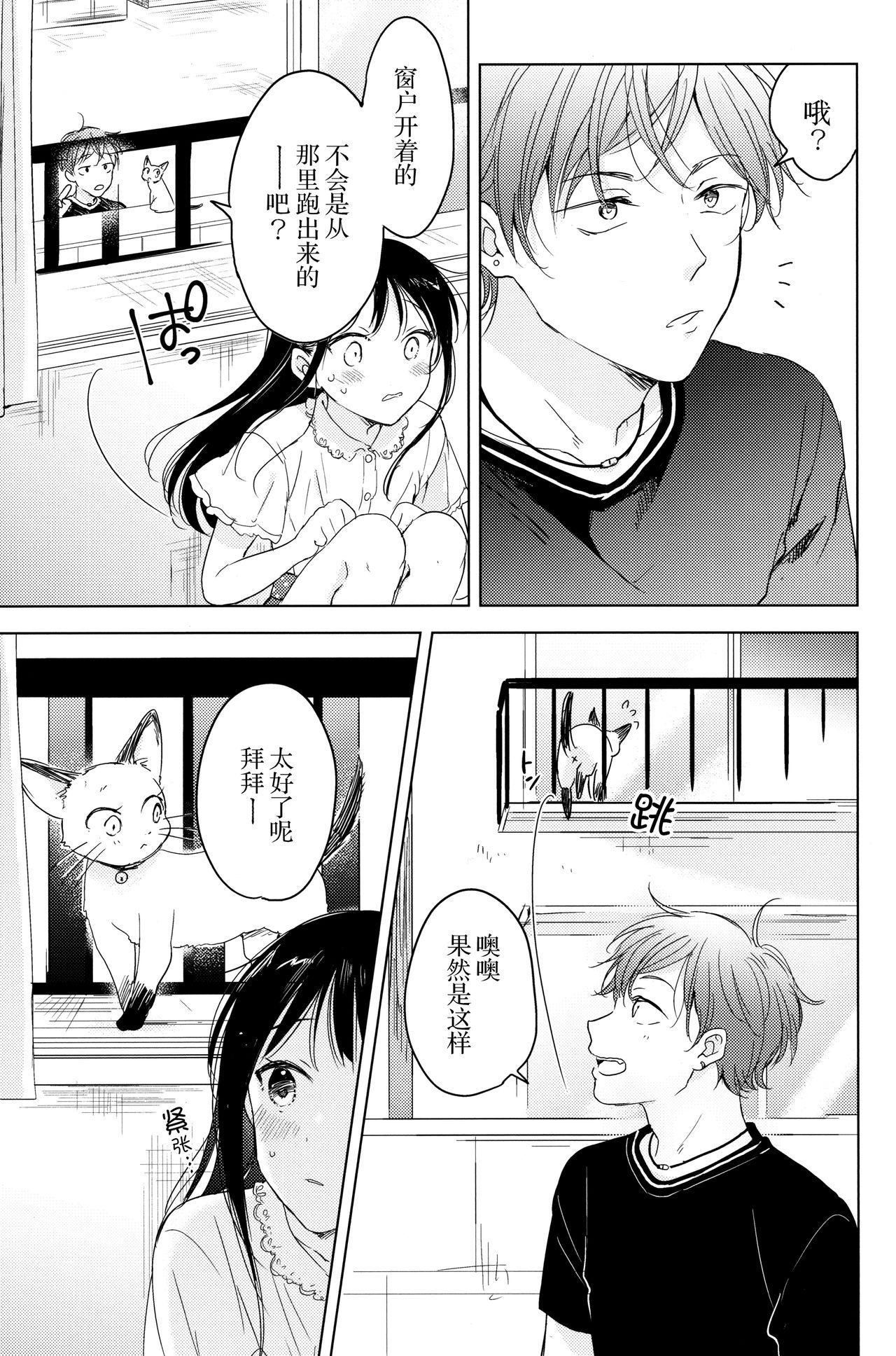 猫は恩返しなどしない。(コミティア124) [hey you! (のん)]  [中国翻訳](25页)