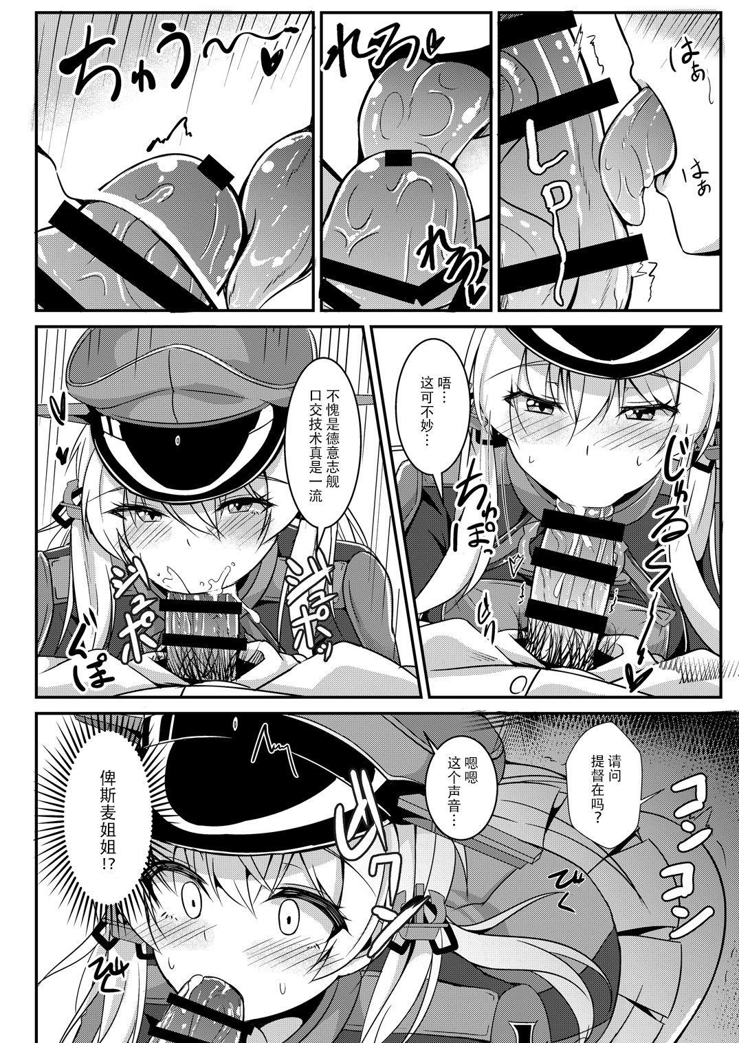 Daily life of admiral and two German ship 提督と二人の日常[ちうさんキングダム (ちうさん)]  (艦隊これくしょん -艦これ-) [中国翻訳] [DL版](31页)