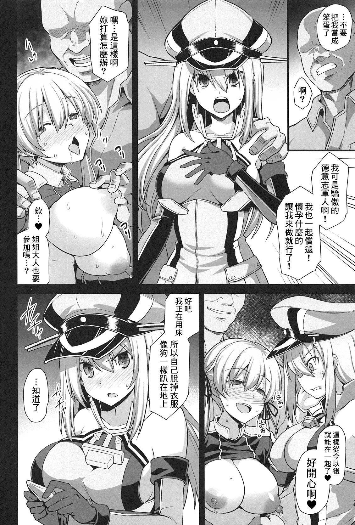 艦娘着妊 Prinz Eugen &amp; Bismarck 出産返済母胎提供(COMIC1☆15) [悪転奏進 (黒糖ニッケ)]  (艦隊これくしょん -艦これ-) [中国翻訳](39页)