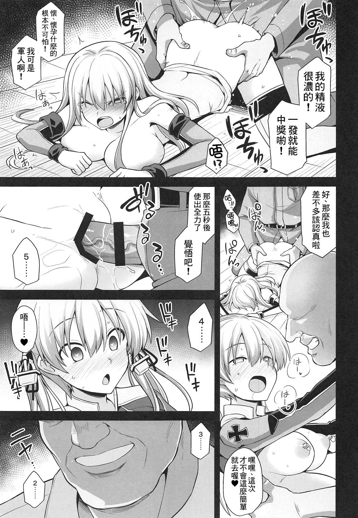 艦娘着妊 Prinz Eugen &amp; Bismarck 出産返済母胎提供(COMIC1☆15) [悪転奏進 (黒糖ニッケ)]  (艦隊これくしょん -艦これ-) [中国翻訳](39页)