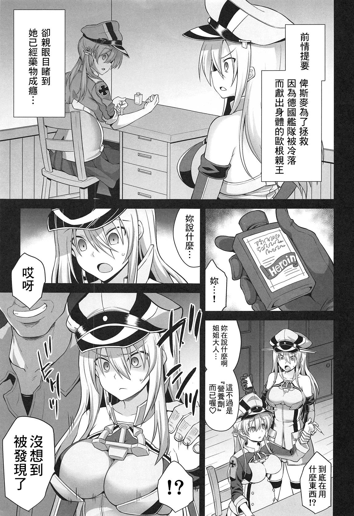 艦娘着妊 Prinz Eugen &amp; Bismarck 出産返済母胎提供(COMIC1☆15) [悪転奏進 (黒糖ニッケ)]  (艦隊これくしょん -艦これ-) [中国翻訳](39页)