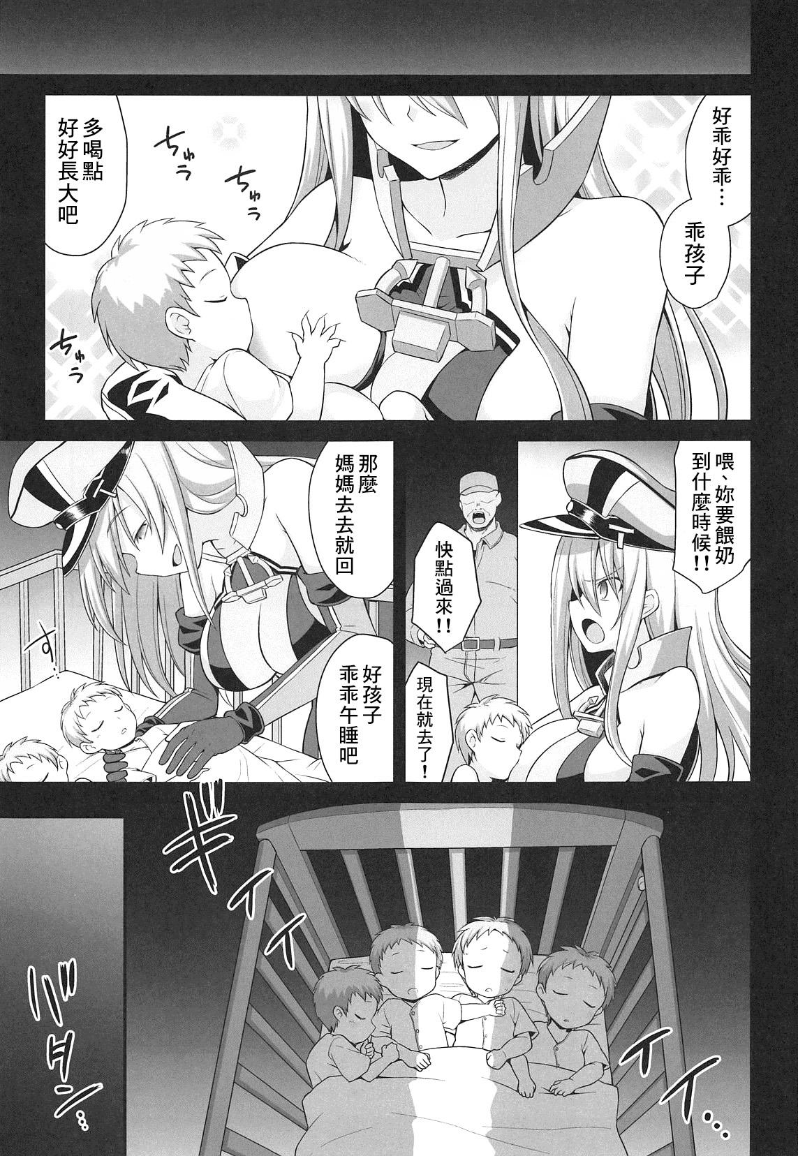 艦娘着妊 Prinz Eugen &amp; Bismarck 出産返済母胎提供(COMIC1☆15) [悪転奏進 (黒糖ニッケ)]  (艦隊これくしょん -艦これ-) [中国翻訳](39页)