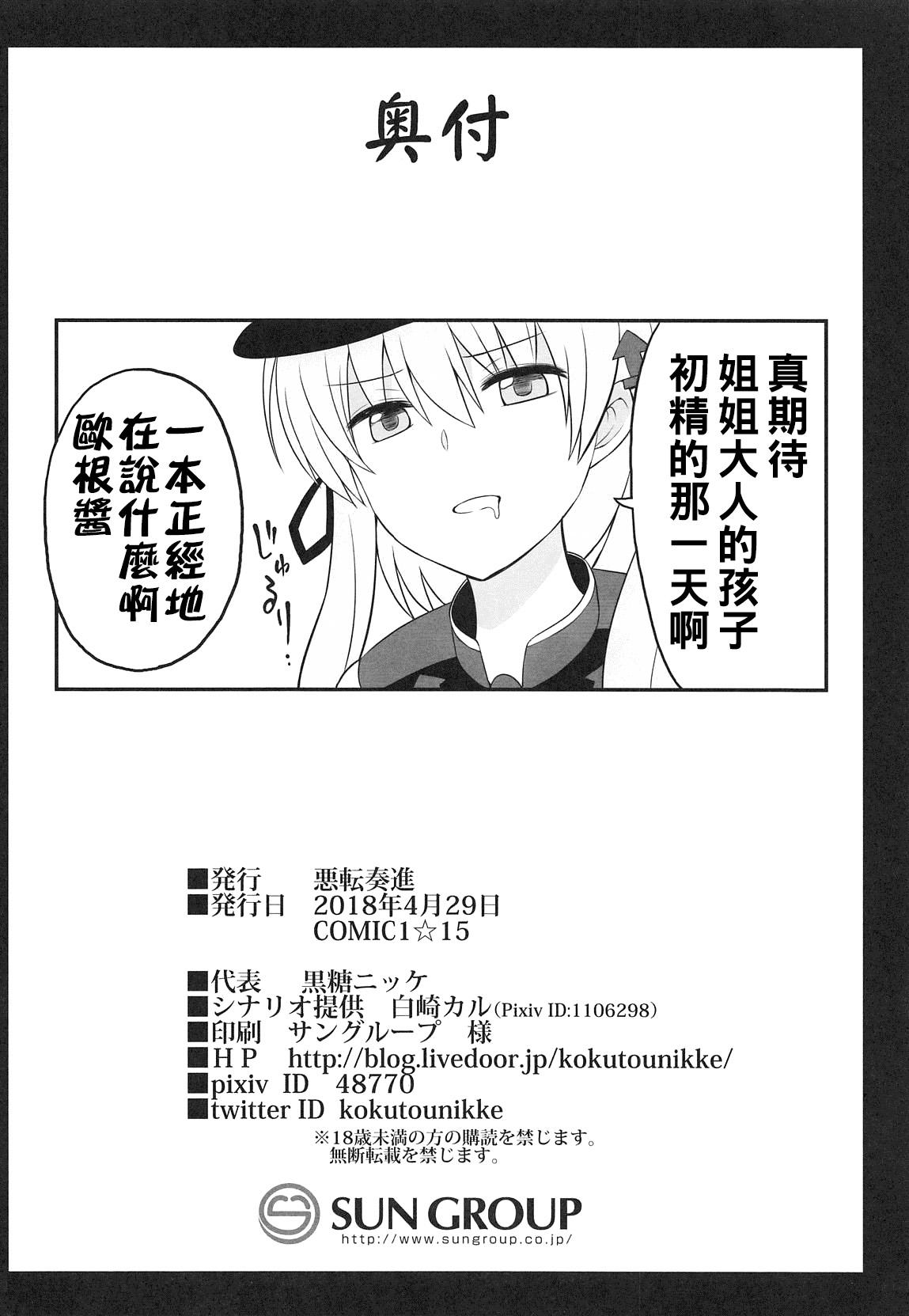 艦娘着妊 Prinz Eugen &amp; Bismarck 出産返済母胎提供(COMIC1☆15) [悪転奏進 (黒糖ニッケ)]  (艦隊これくしょん -艦これ-) [中国翻訳](39页)