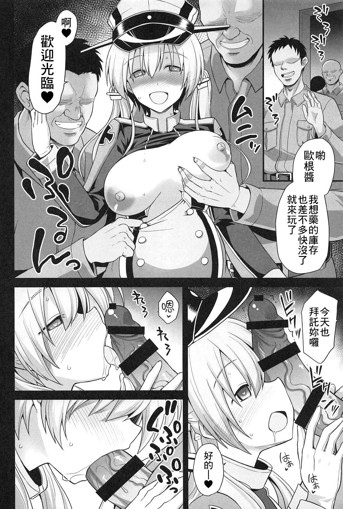 艦娘着妊 Prinz Eugen &amp; Bismarck 出産返済母胎提供(COMIC1☆15) [悪転奏進 (黒糖ニッケ)]  (艦隊これくしょん -艦これ-) [中国翻訳](39页)