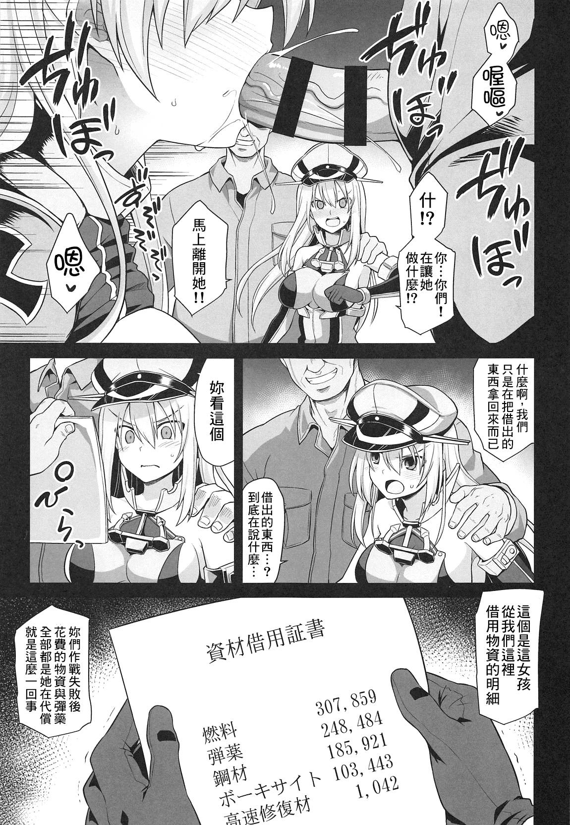 艦娘着妊 Prinz Eugen &amp; Bismarck 出産返済母胎提供(COMIC1☆15) [悪転奏進 (黒糖ニッケ)]  (艦隊これくしょん -艦これ-) [中国翻訳](39页)