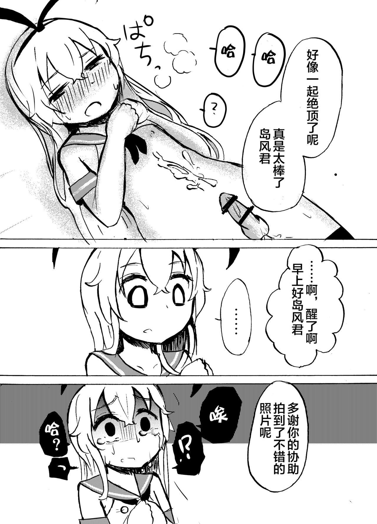 島風くんを睡姦レイプするまんが[わだちくるる]  (艦隊これくしょん -艦これ-) [中国翻訳](18页)