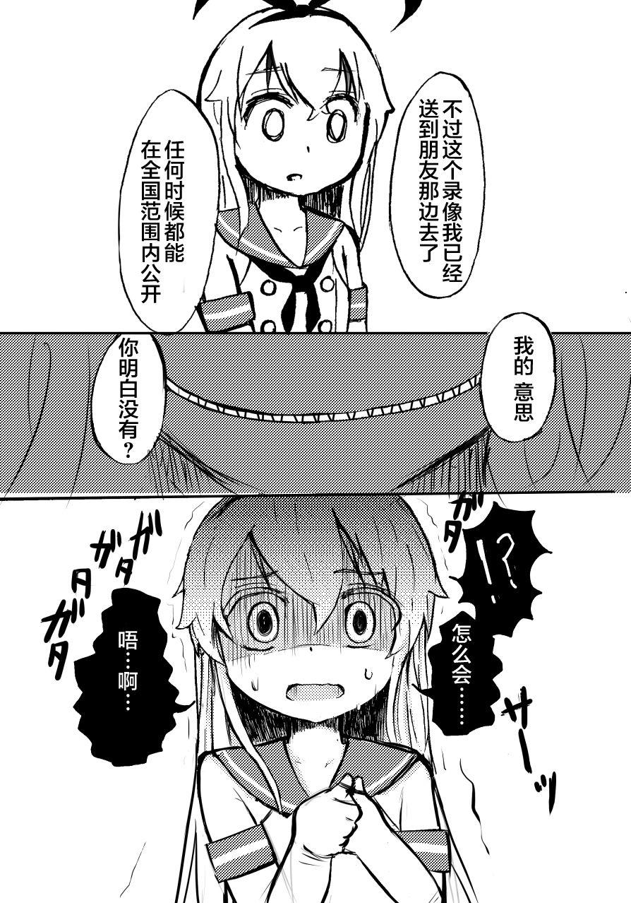 島風くんを睡姦レイプするまんが[わだちくるる]  (艦隊これくしょん -艦これ-) [中国翻訳](18页)