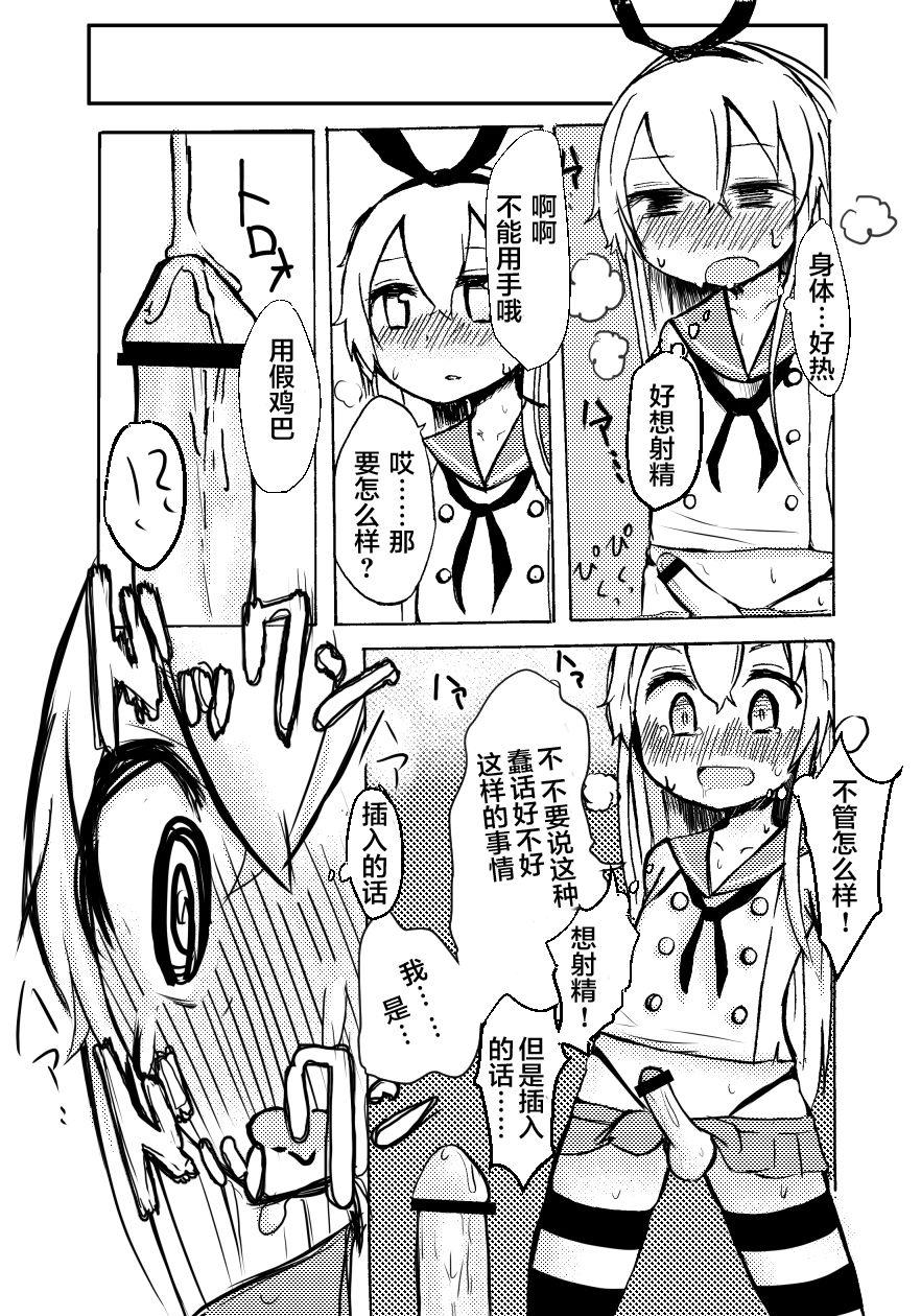 島風くんを睡姦レイプするまんが[わだちくるる]  (艦隊これくしょん -艦これ-) [中国翻訳](18页)