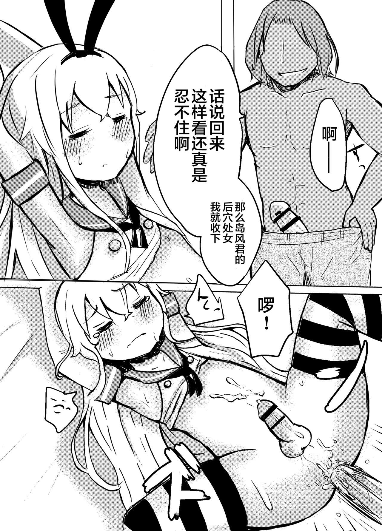 島風くんを睡姦レイプするまんが[わだちくるる]  (艦隊これくしょん -艦これ-) [中国翻訳](18页)