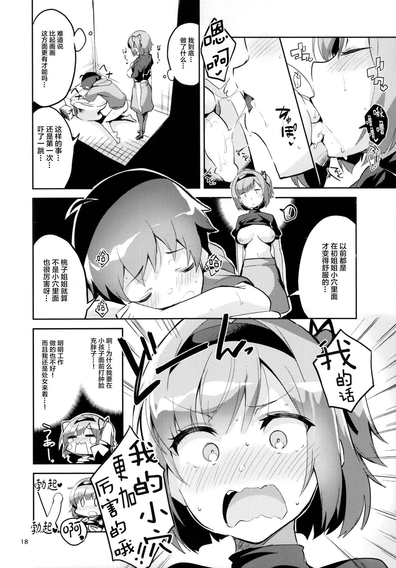 新人だから子守りを任されました…。(COMIC1☆12) [サークルフィオレ (えかきびと)]  (NEW GAME!) [中国翻訳](35页)