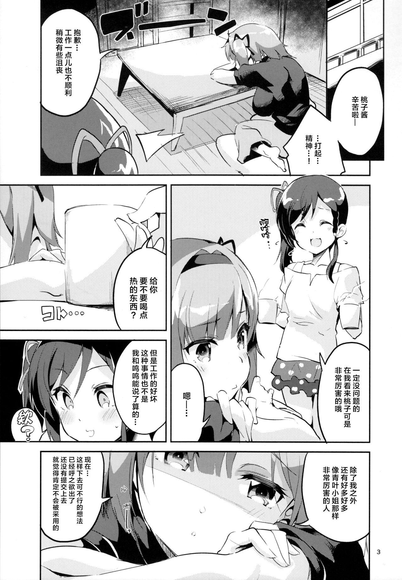 新人だから子守りを任されました…。(COMIC1☆12) [サークルフィオレ (えかきびと)]  (NEW GAME!) [中国翻訳](35页)