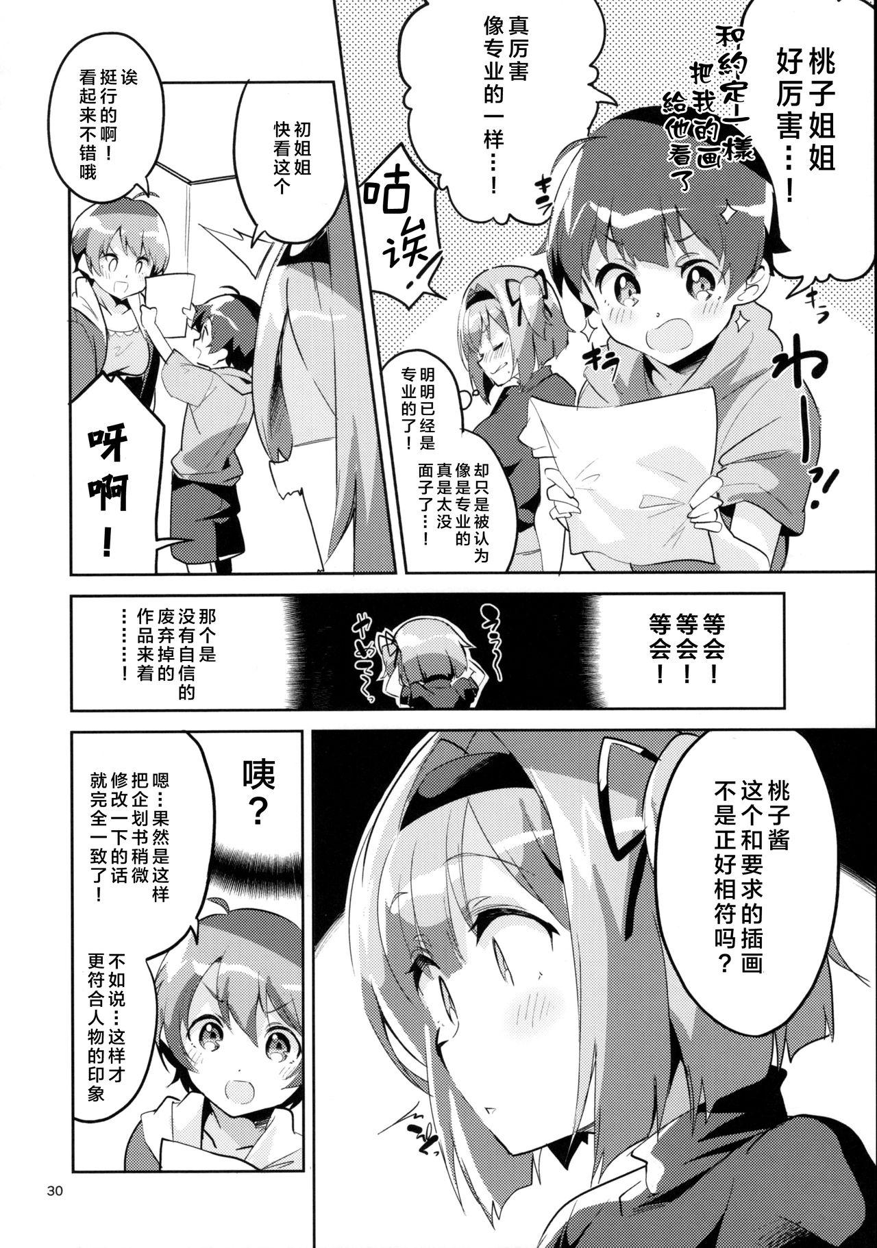 新人だから子守りを任されました…。(COMIC1☆12) [サークルフィオレ (えかきびと)]  (NEW GAME!) [中国翻訳](35页)