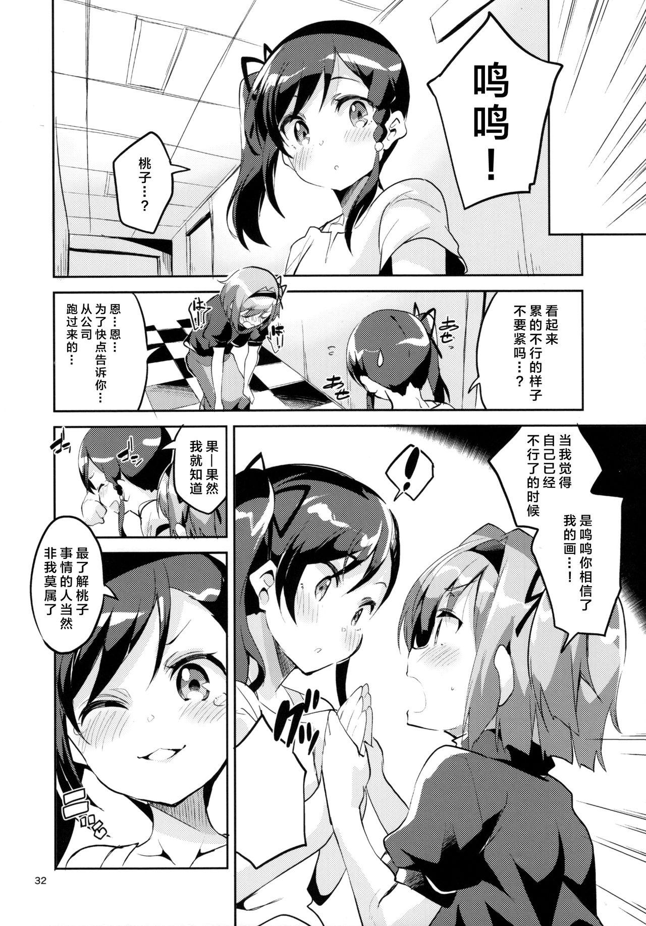 新人だから子守りを任されました…。(COMIC1☆12) [サークルフィオレ (えかきびと)]  (NEW GAME!) [中国翻訳](35页)