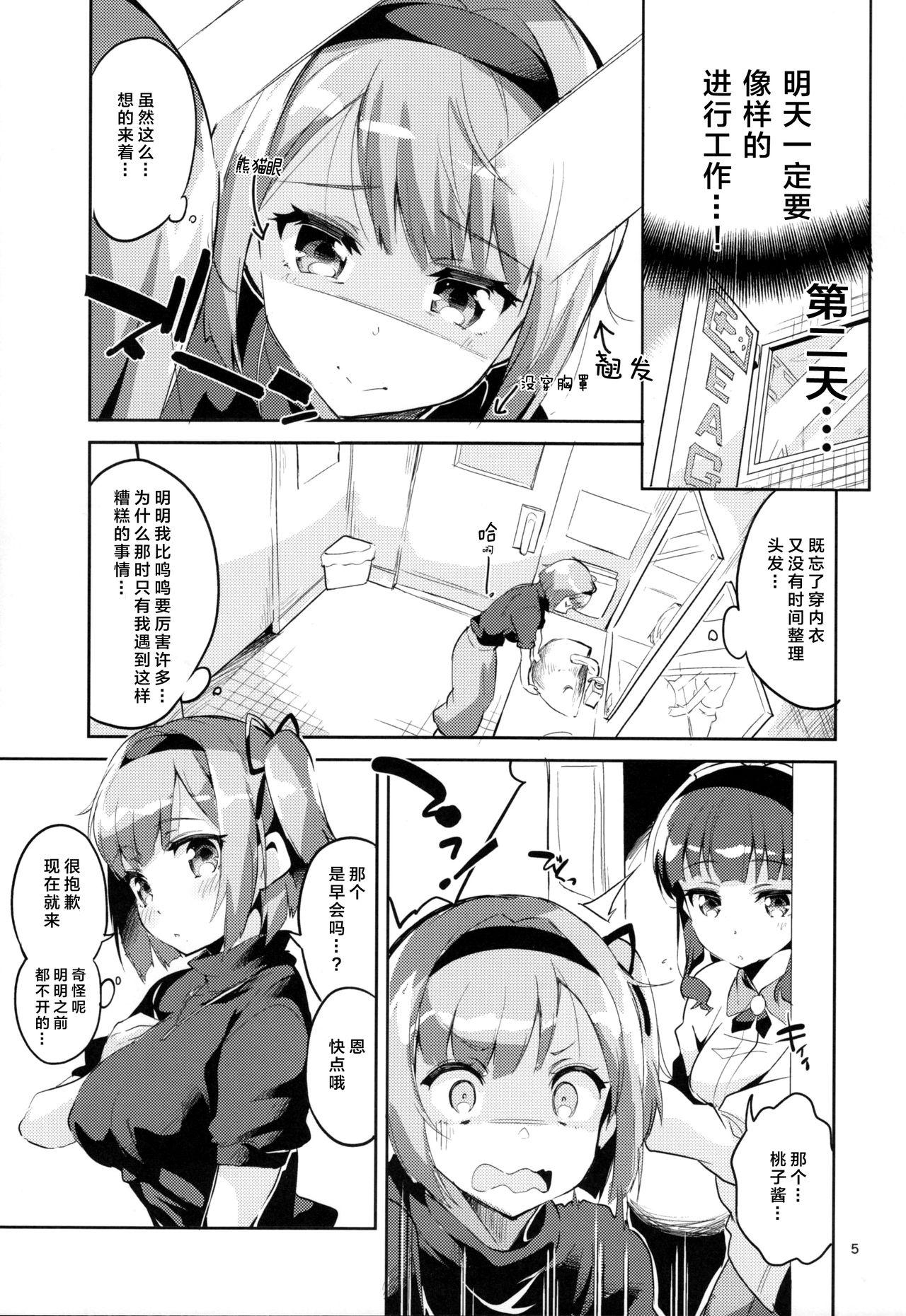 新人だから子守りを任されました…。(COMIC1☆12) [サークルフィオレ (えかきびと)]  (NEW GAME!) [中国翻訳](35页)