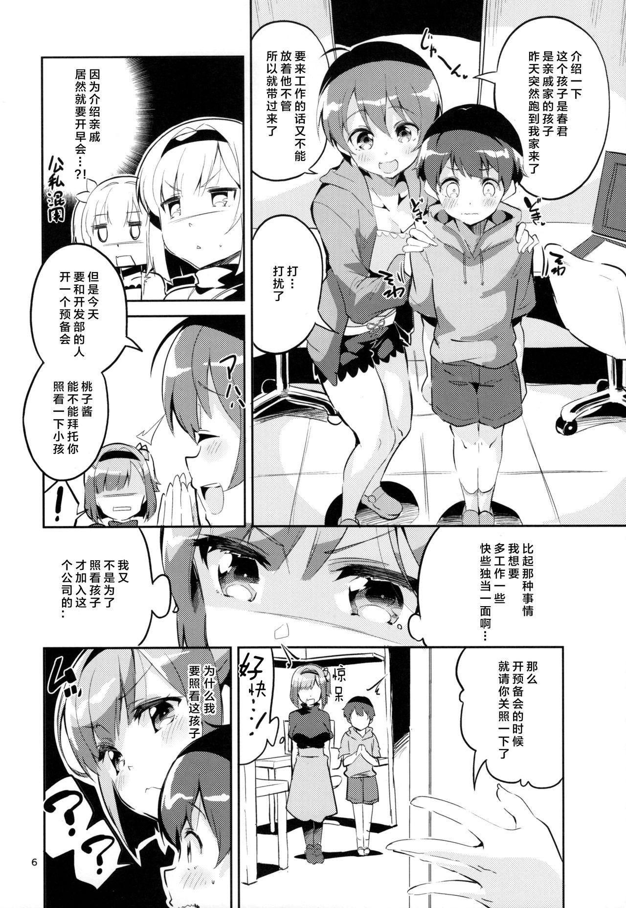 新人だから子守りを任されました…。(COMIC1☆12) [サークルフィオレ (えかきびと)]  (NEW GAME!) [中国翻訳](35页)