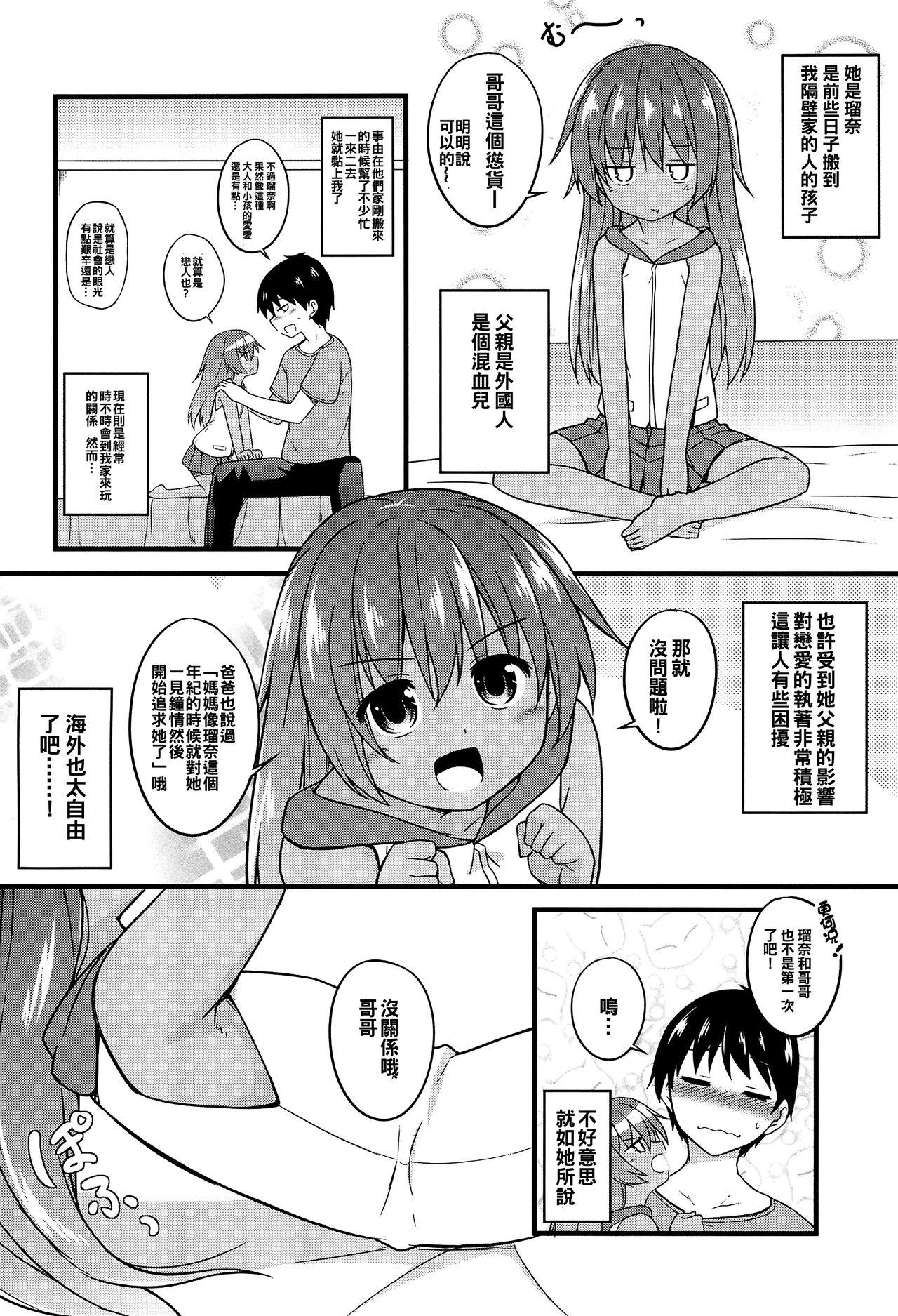 小さな恋人はこむぎいろ(コミティア120) [とんずら道中 (かざわ)]  [中国翻訳](25页)