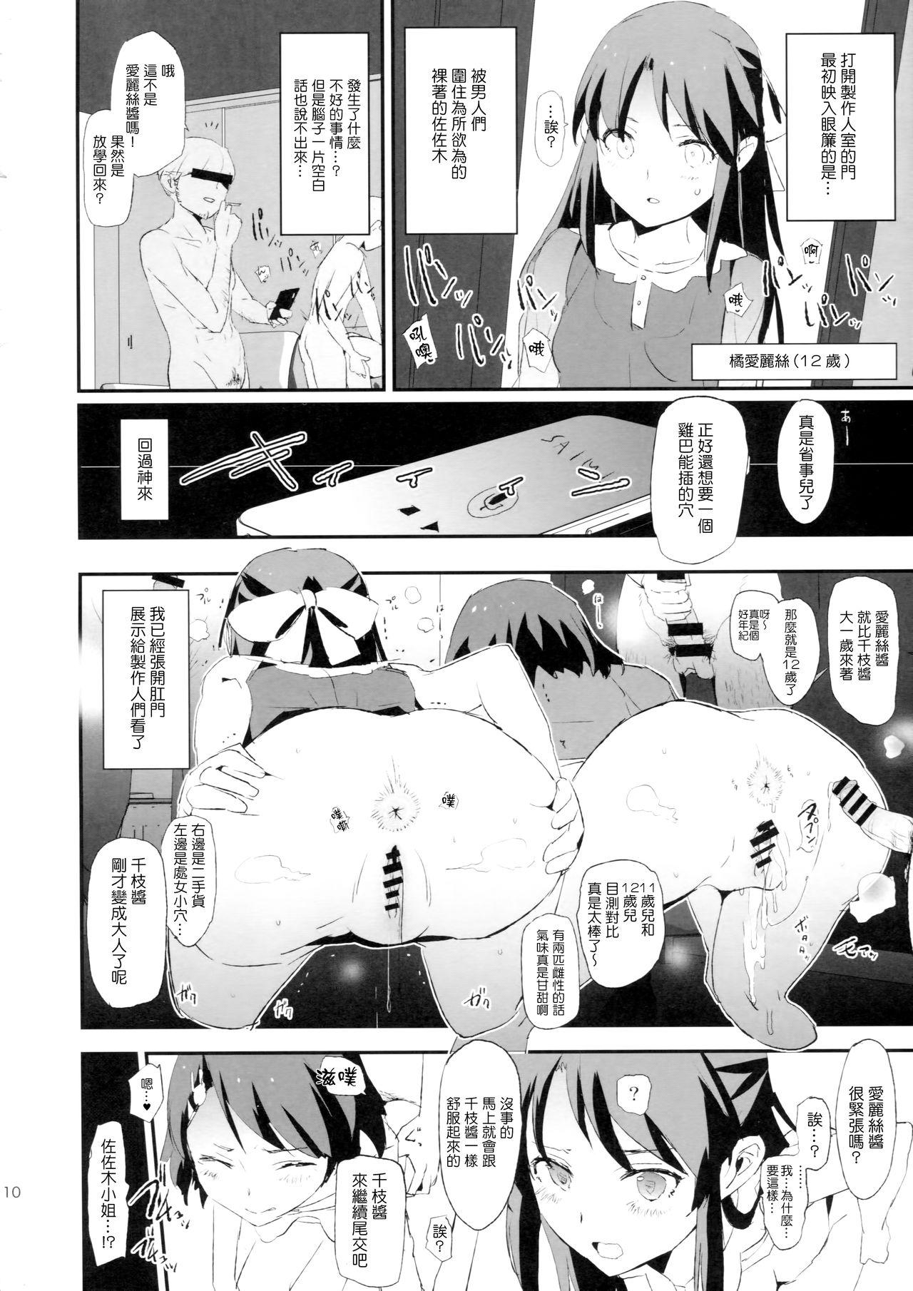 佐々木千枝と催眠ドスケベひがいしゃの会(COMIC1☆15) [闇に蠢く (どくろさん)]  (アイドルマスター シンデレラガールズ) [中国翻訳](23页)