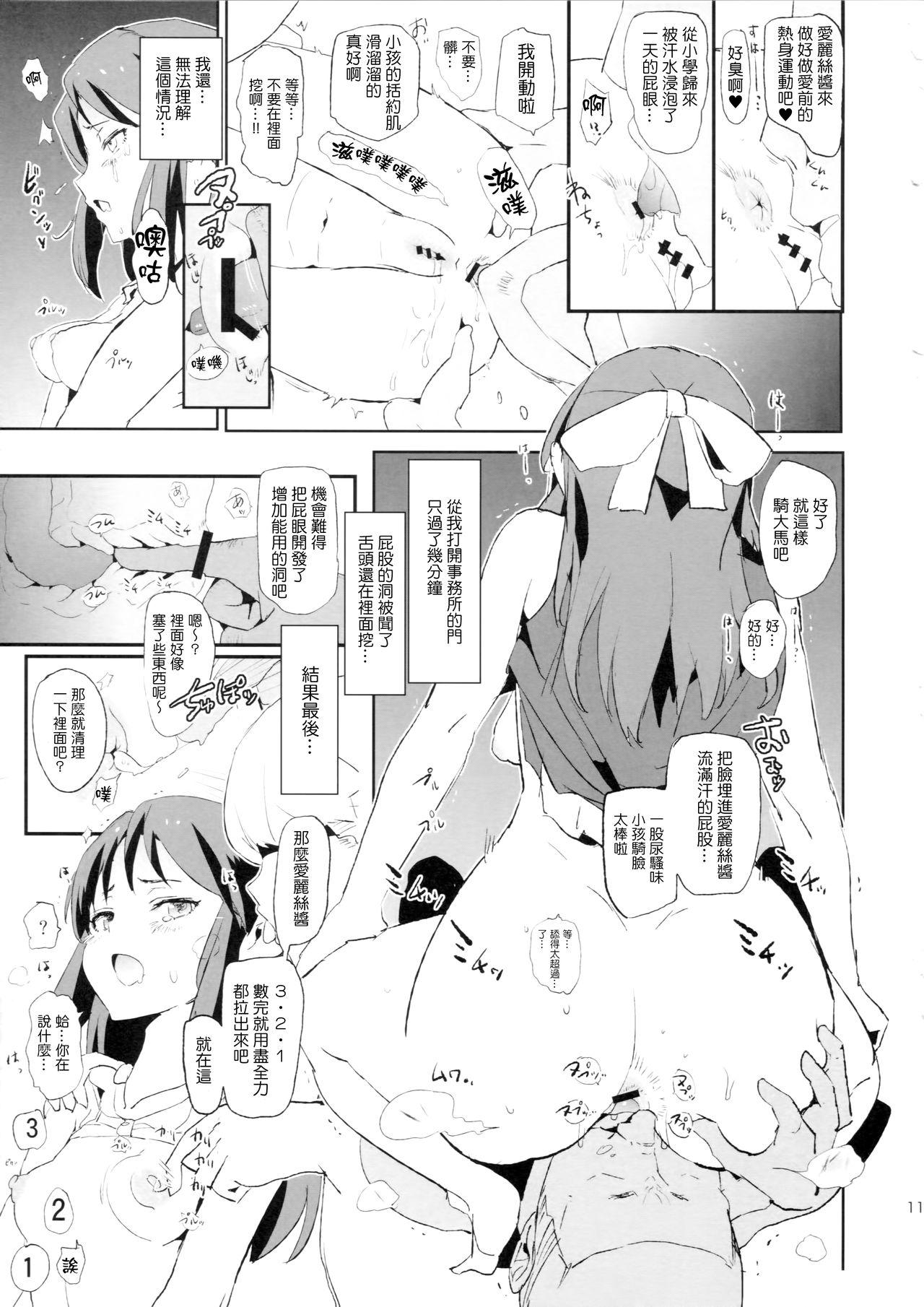 佐々木千枝と催眠ドスケベひがいしゃの会(COMIC1☆15) [闇に蠢く (どくろさん)]  (アイドルマスター シンデレラガールズ) [中国翻訳](23页)