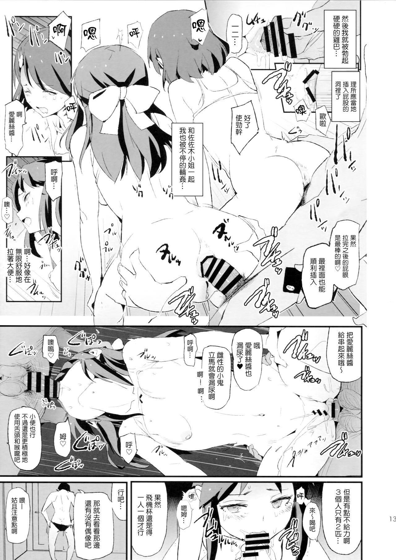 佐々木千枝と催眠ドスケベひがいしゃの会(COMIC1☆15) [闇に蠢く (どくろさん)]  (アイドルマスター シンデレラガールズ) [中国翻訳](23页)