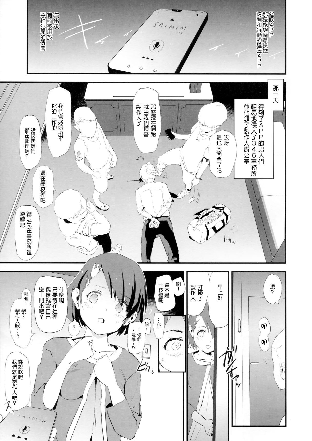 佐々木千枝と催眠ドスケベひがいしゃの会(COMIC1☆15) [闇に蠢く (どくろさん)]  (アイドルマスター シンデレラガールズ) [中国翻訳](23页)