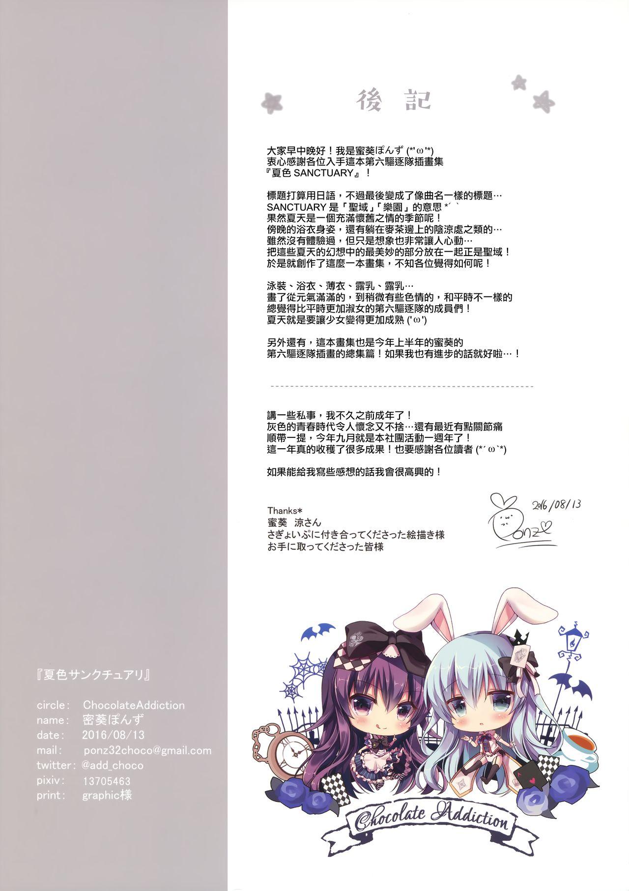 夏色サンクチュアリ(C90) [ChocolateAddiction (蜜葵ぽんず)]  (艦隊これくしょん -艦これ-) [中国翻訳](21页)