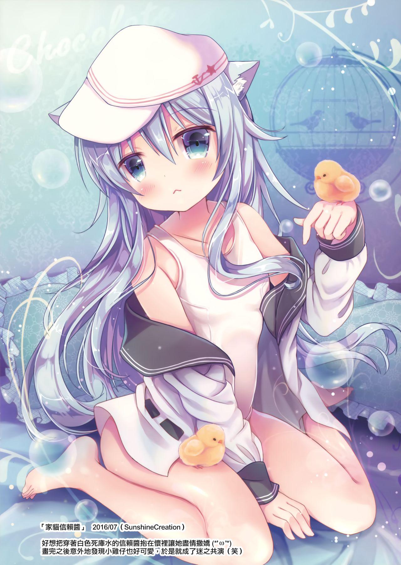 夏色サンクチュアリ(C90) [ChocolateAddiction (蜜葵ぽんず)]  (艦隊これくしょん -艦これ-) [中国翻訳](21页)