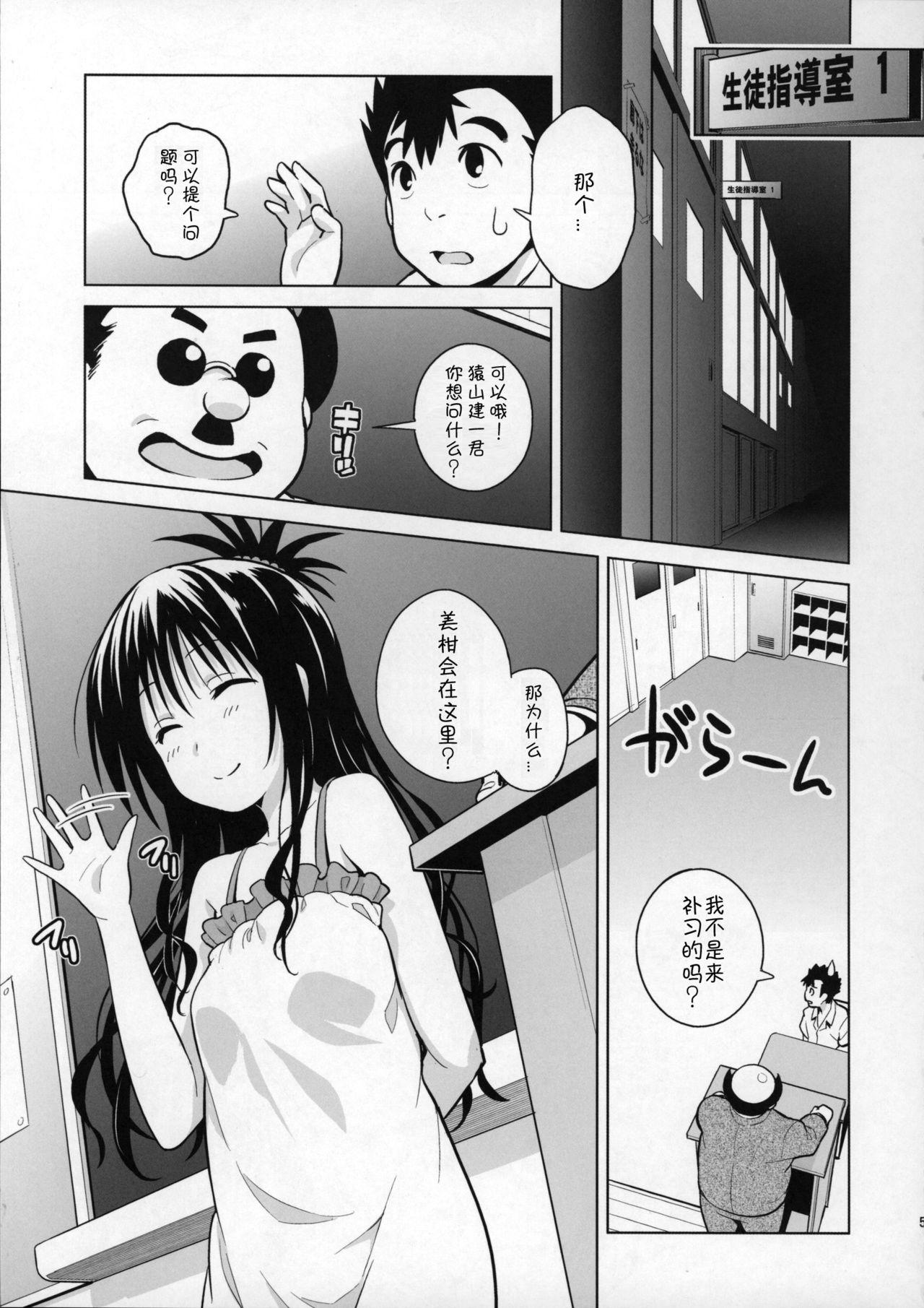 みかんがおしえてあげる MILKEY ORANGE 2(COMIC1☆9) [sin-maniax (轟真)]  (To LOVEる ダークネス) [中国翻訳](22页)