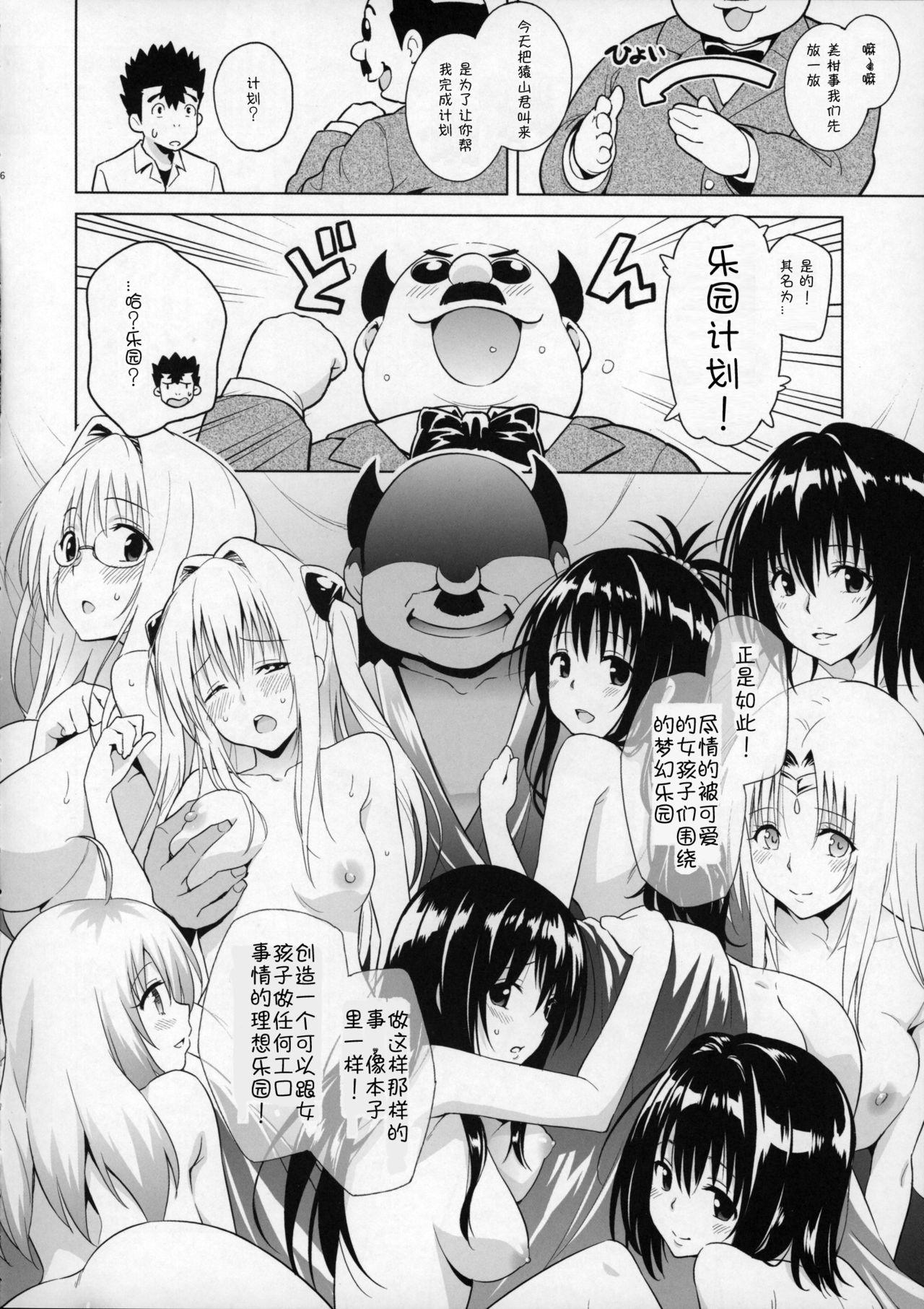 みかんがおしえてあげる MILKEY ORANGE 2(COMIC1☆9) [sin-maniax (轟真)]  (To LOVEる ダークネス) [中国翻訳](22页)