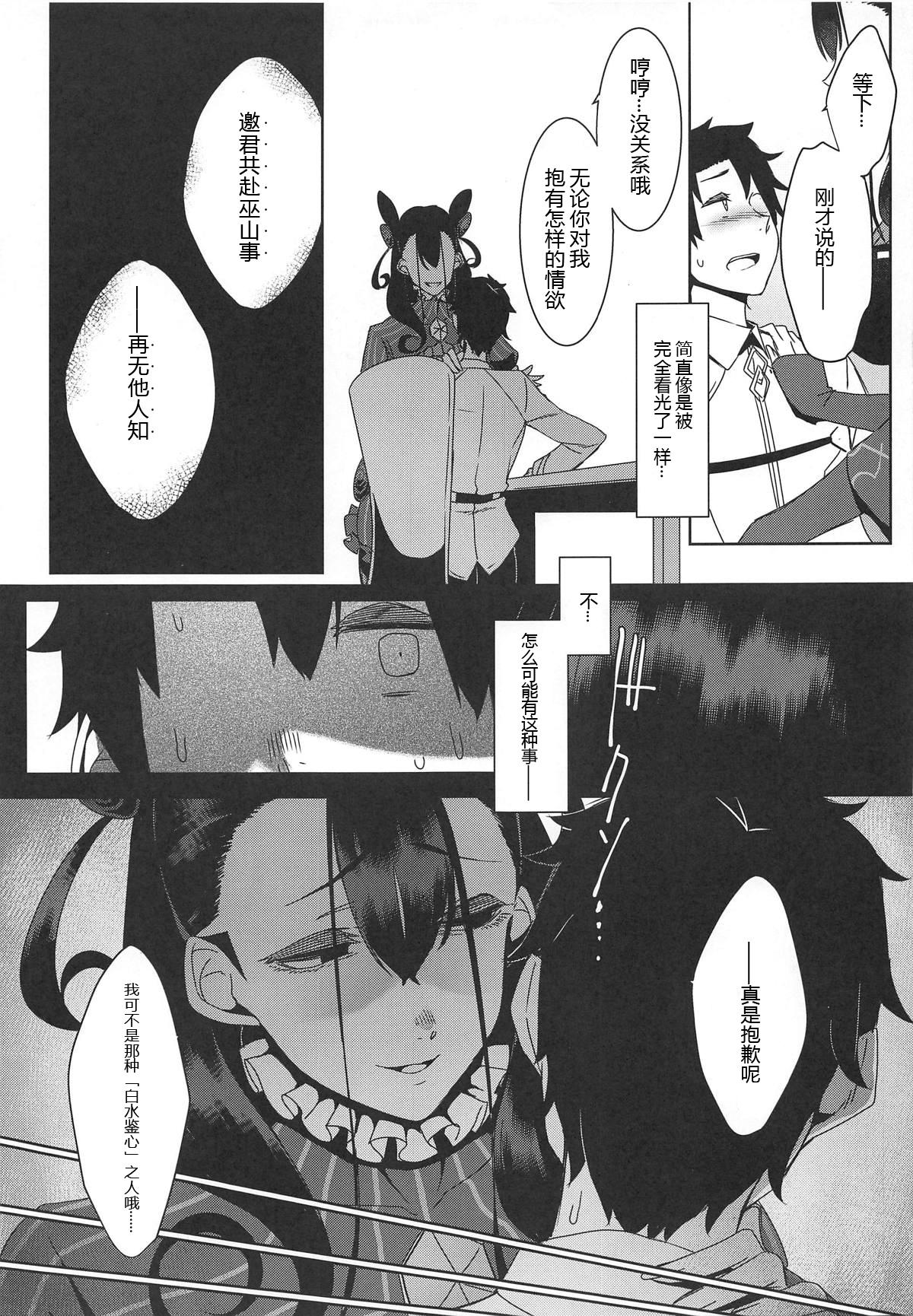 静読の後に…(COMIC1☆15) [南方ヒトガクシキ (仲村レグラ)]  (Fate/Grand Order) [中国翻訳](30页)