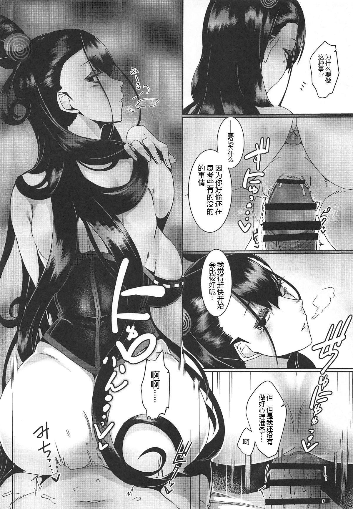 静読の後に…(COMIC1☆15) [南方ヒトガクシキ (仲村レグラ)]  (Fate/Grand Order) [中国翻訳](30页)