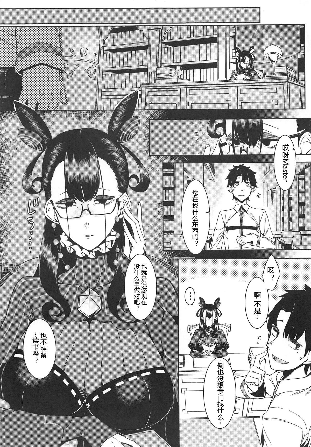 静読の後に…(COMIC1☆15) [南方ヒトガクシキ (仲村レグラ)]  (Fate/Grand Order) [中国翻訳](30页)