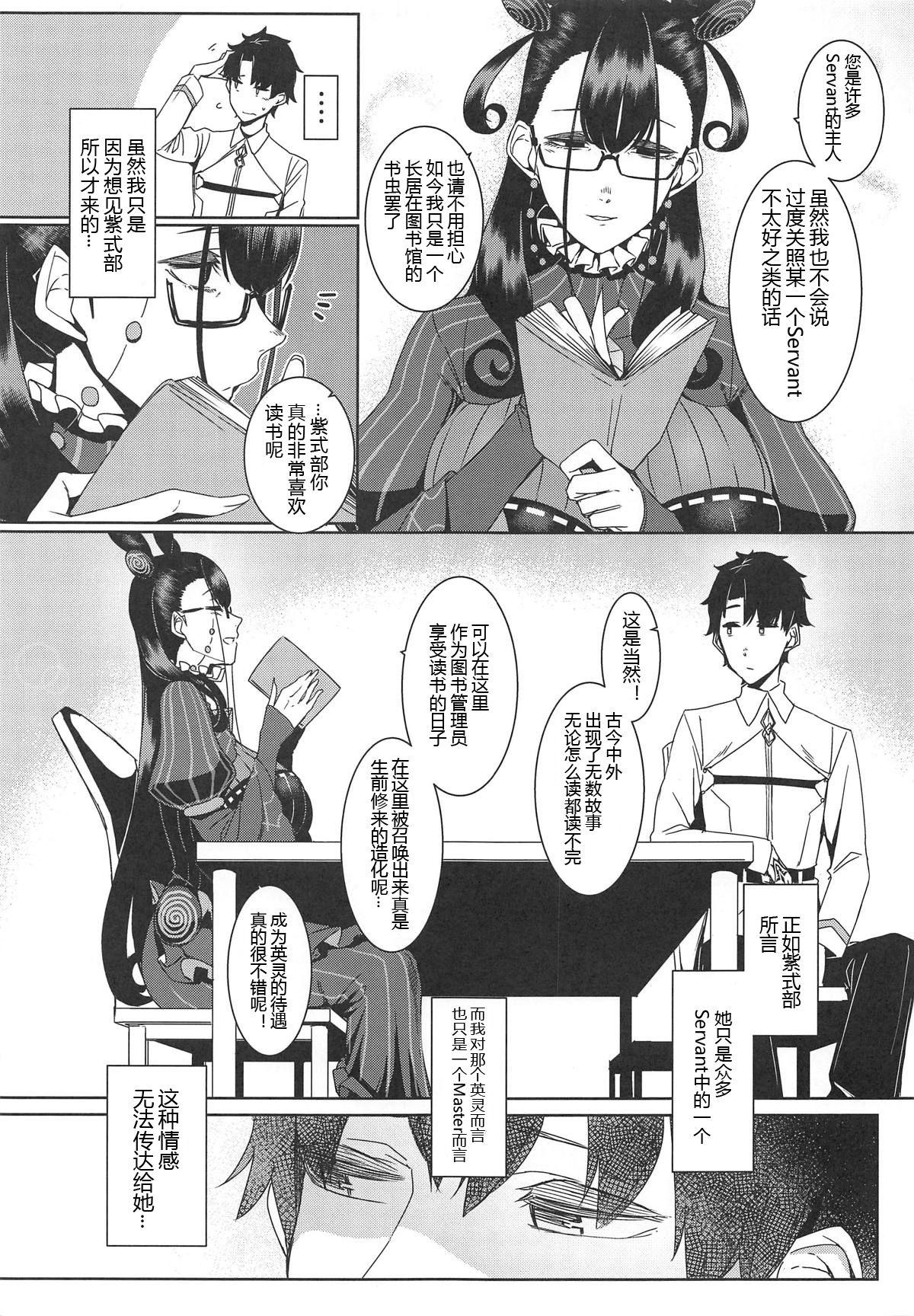 静読の後に…(COMIC1☆15) [南方ヒトガクシキ (仲村レグラ)]  (Fate/Grand Order) [中国翻訳](30页)