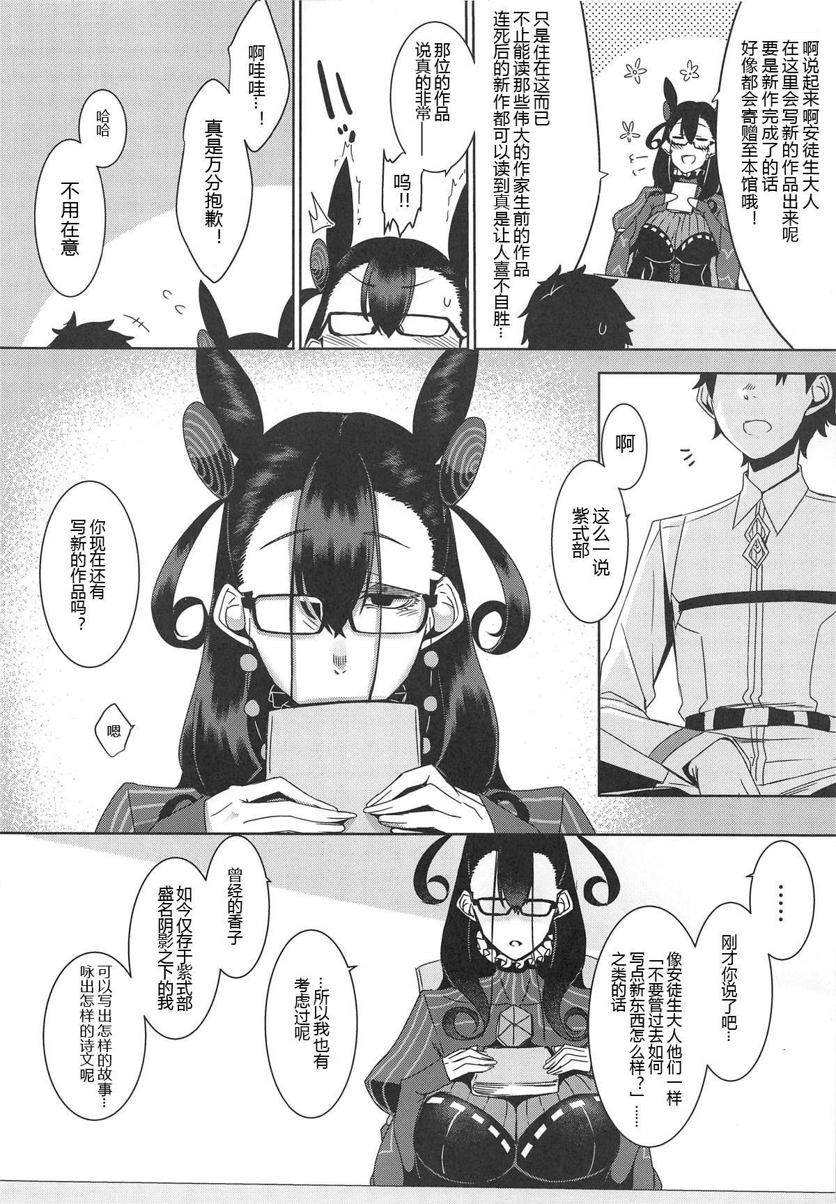 静読の後に…(COMIC1☆15) [南方ヒトガクシキ (仲村レグラ)]  (Fate/Grand Order) [中国翻訳](30页)