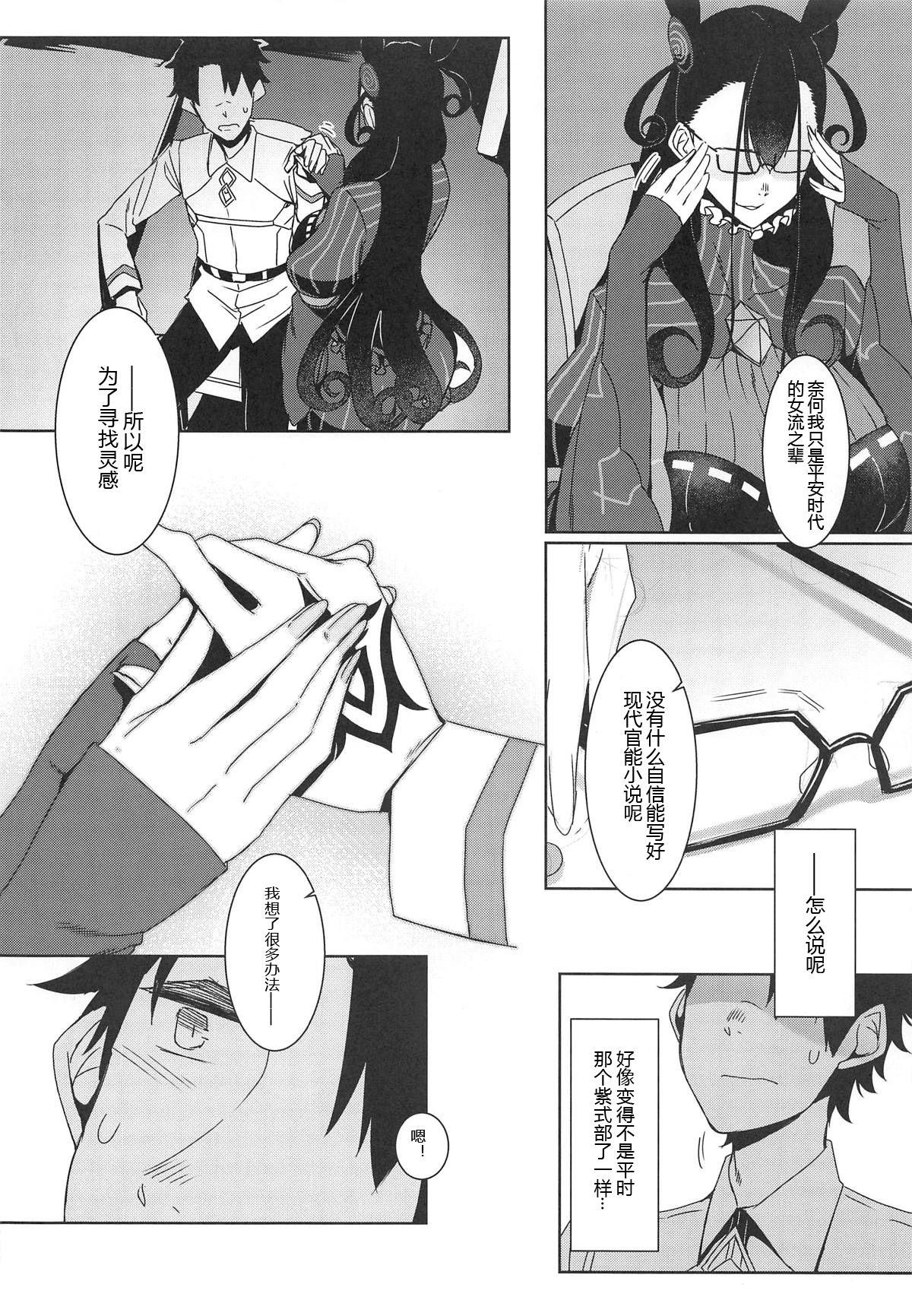 静読の後に…(COMIC1☆15) [南方ヒトガクシキ (仲村レグラ)]  (Fate/Grand Order) [中国翻訳](30页)