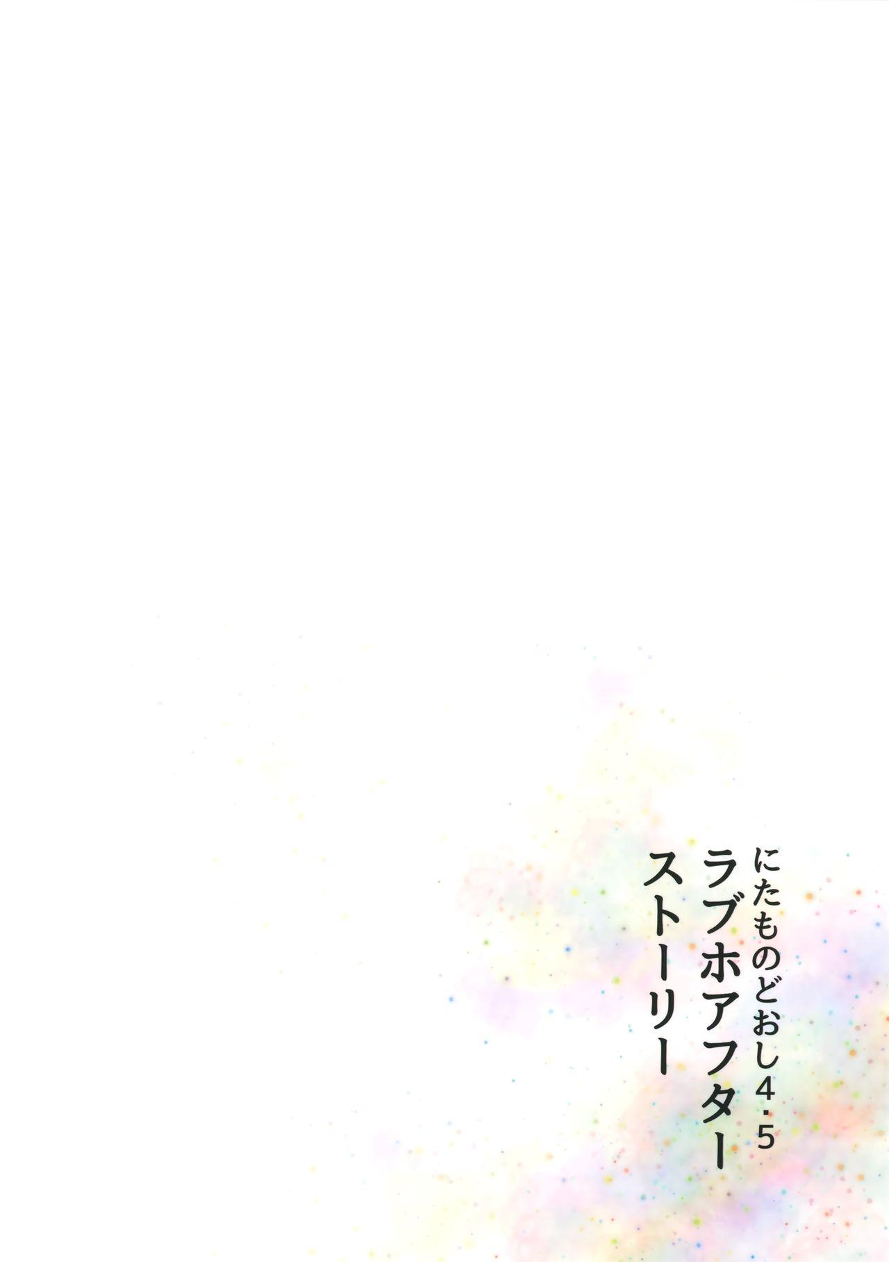 にたものどおし4.5 ラブホアフターストーリー(COMIC1☆15) [HR (本領はなる)]  [中国翻訳](27页)