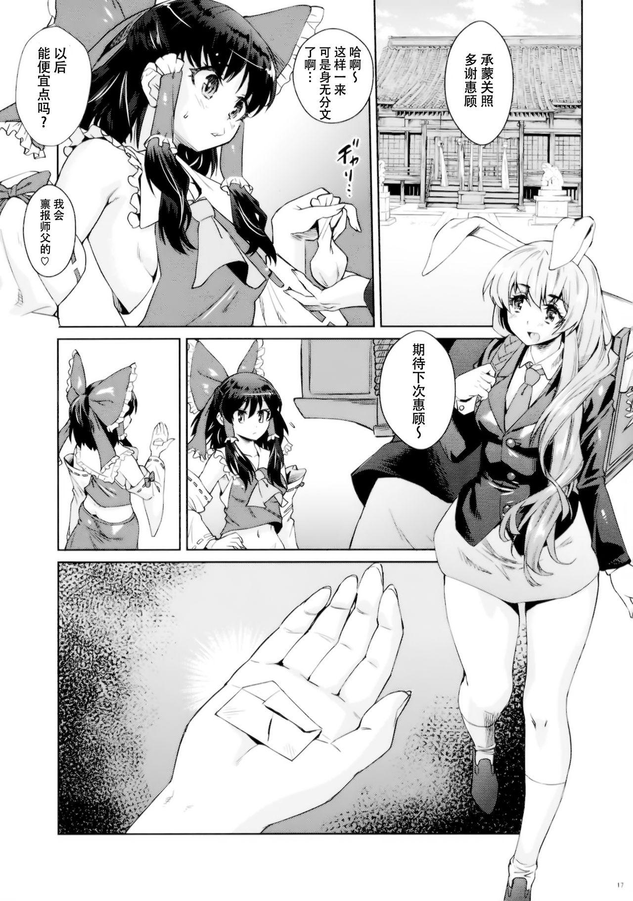 お薬飲んだ、ソノアトハ・・・(C92) [ロケット調査室 (コザ,あべもりおか)] (東方Project) [中国翻訳](31页)-第1章-图片62