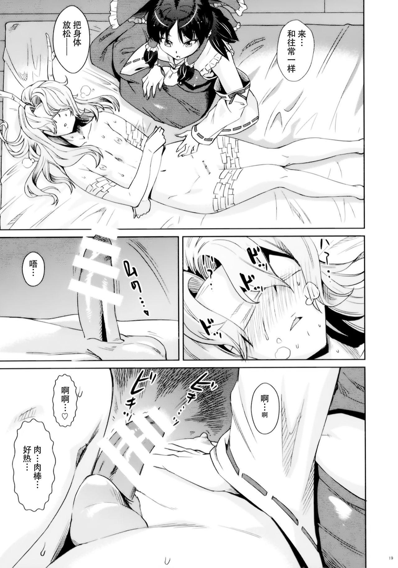 お薬飲んだ、ソノアトハ・・・(C92) [ロケット調査室 (コザ,あべもりおか)]  (東方Project) [中国翻訳](31页)