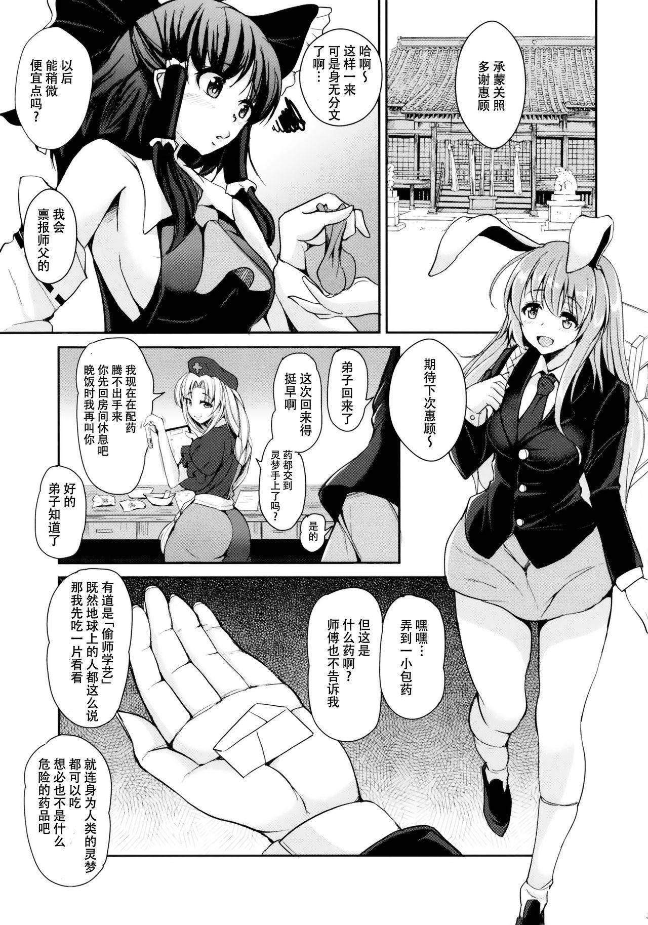 お薬飲んだ、ソノアトハ・・・(C92) [ロケット調査室 (コザ,あべもりおか)] (東方Project) [中国翻訳](31页)-第1章-图片48