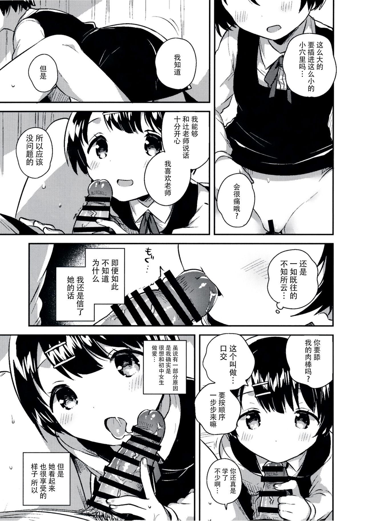 ロリコンは透明人間の夢を見るか？(C95) [squeezecandyheaven (いちはや)]  [中国翻訳](55页)