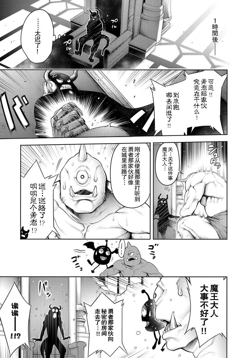 魔王とヒミツ部屋[おかゆさん]  (COMIC アンスリウム 2019年1月号) [中国翻訳] [DL版](18页)