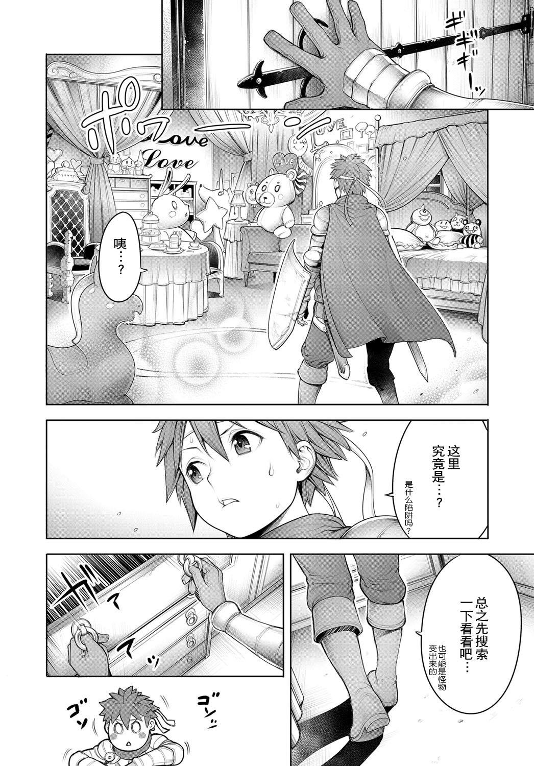 魔王とヒミツ部屋[おかゆさん]  (COMIC アンスリウム 2019年1月号) [中国翻訳] [DL版](18页)