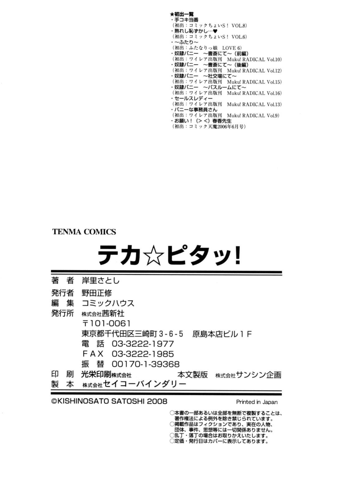 テカ☆ピタッ！[岸里さとし]  [中国翻訳] [無修正](169页)