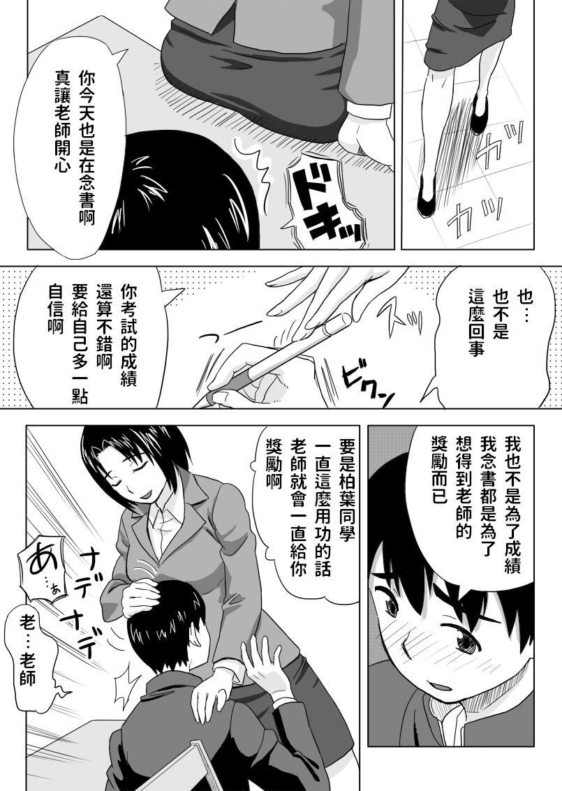 放課後の個人授業[おちこち亭 (唯乃くしゃみ)]  [中国翻訳](24页)