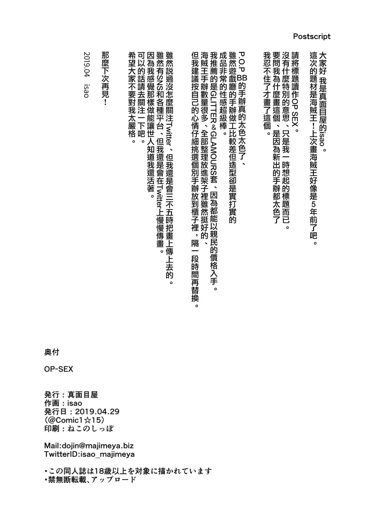 OP-SEX[真面目屋 (isao)]  (ワンピース) [中国翻訳] [DL版](33页)